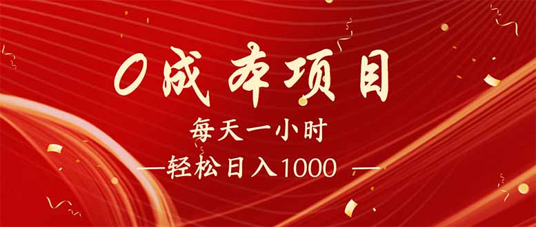 每天一小时，轻松到手1000，新手必学，可兼职可全职。-星火轻创