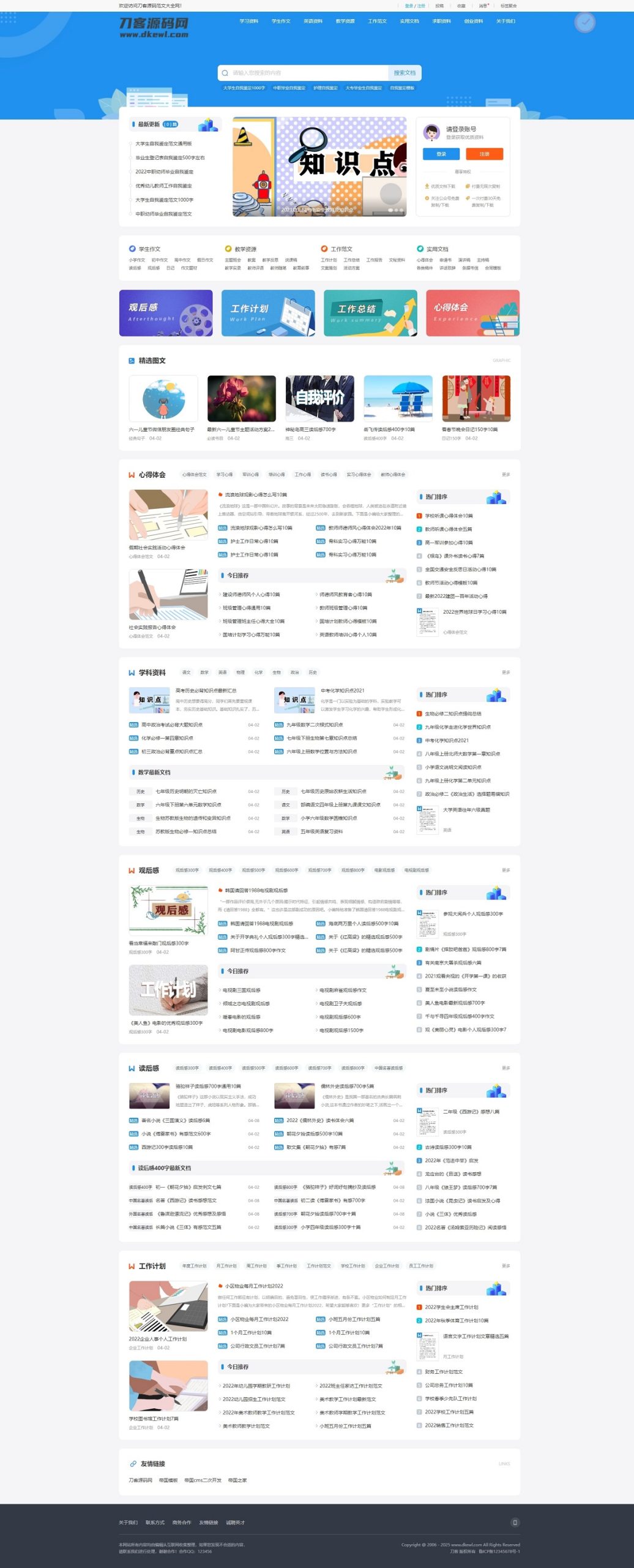 文库范文自动生成word文档源码/文章付费下载/内容付费复制/带支付-星火轻创