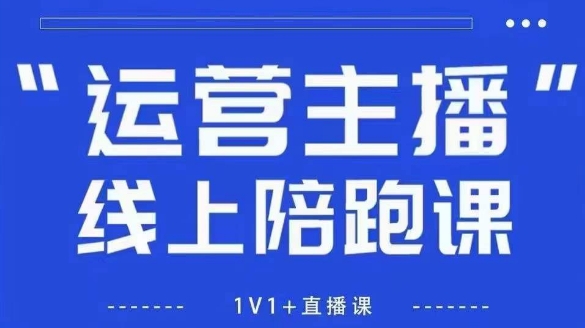 猴帝1600线上课【4月6更新】拉爆自然流，做懂流量的主播，新规政策下，自然流破圈攻略-星火轻创