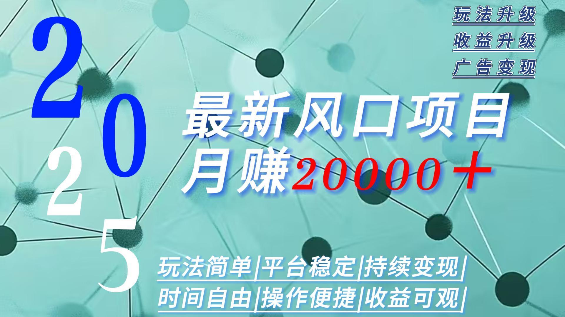 2025广告赛道新风口-月赚2W＋玩法简单，时间自由-星火轻创
