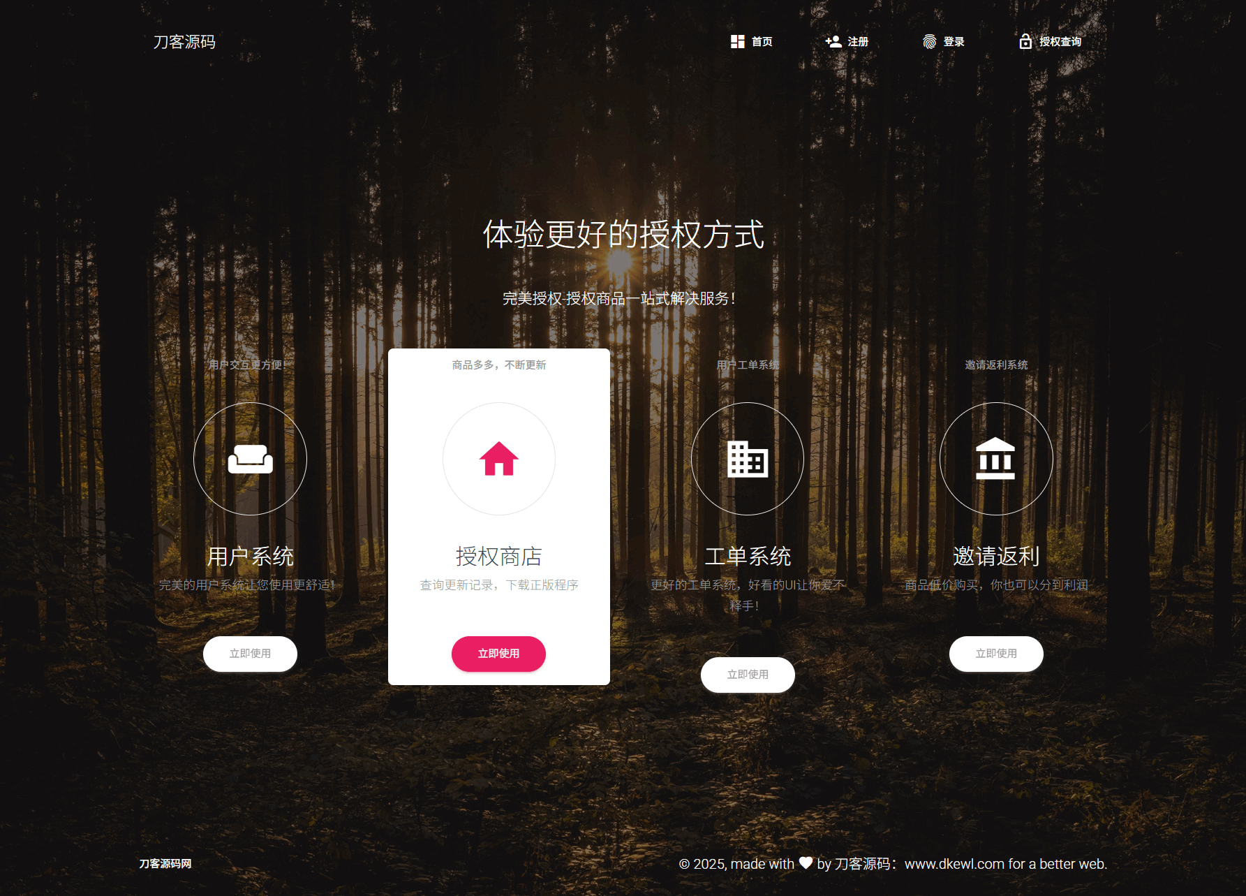 PHP域名授权系统网站源码/授权管理工单系统/精美UI/附教程-星火轻创