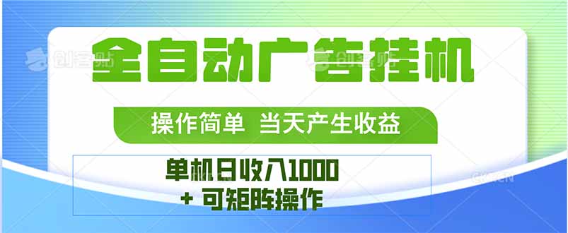 最新全自动mistplay  操作简单，单机当天收益1000+，收益无上限，可矩…-星火轻创