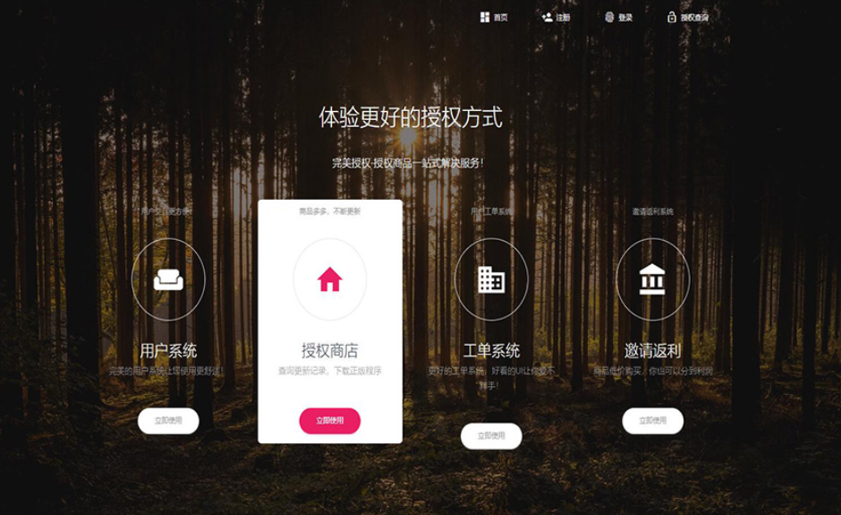 PHP域名授权系统网站 精美UI支付系统团队合作代理返利发卡系统 授权授权管理工单系统-星火轻创
