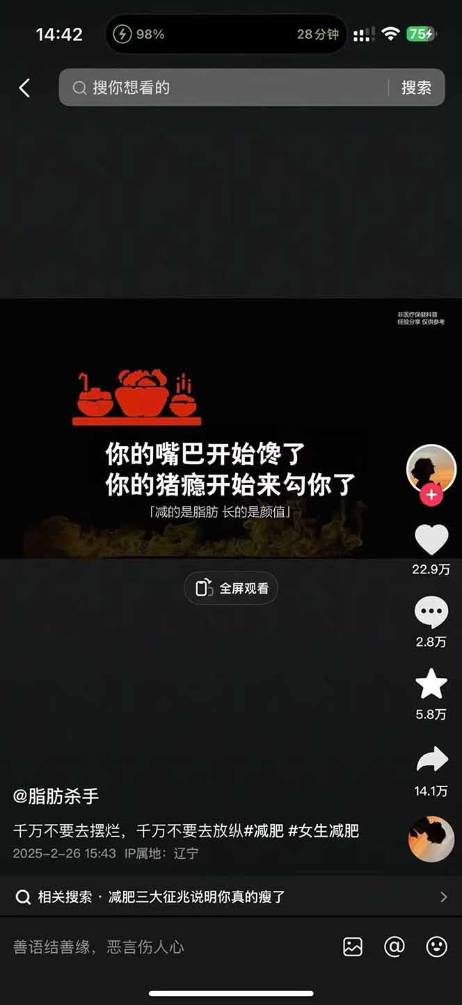 图片[3]-减肥短视频赛道运营课：素材准备-视频制作-引流变现全流程 (附素材-星火轻创