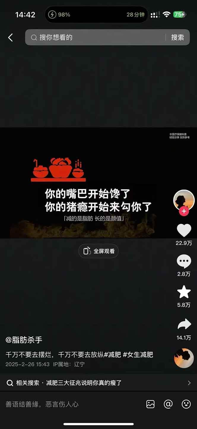 图片[4]-减肥短视频运营实战课：含素材制作、剪映教学，讲精准引流、变现设计与内容模板技巧-星火轻创