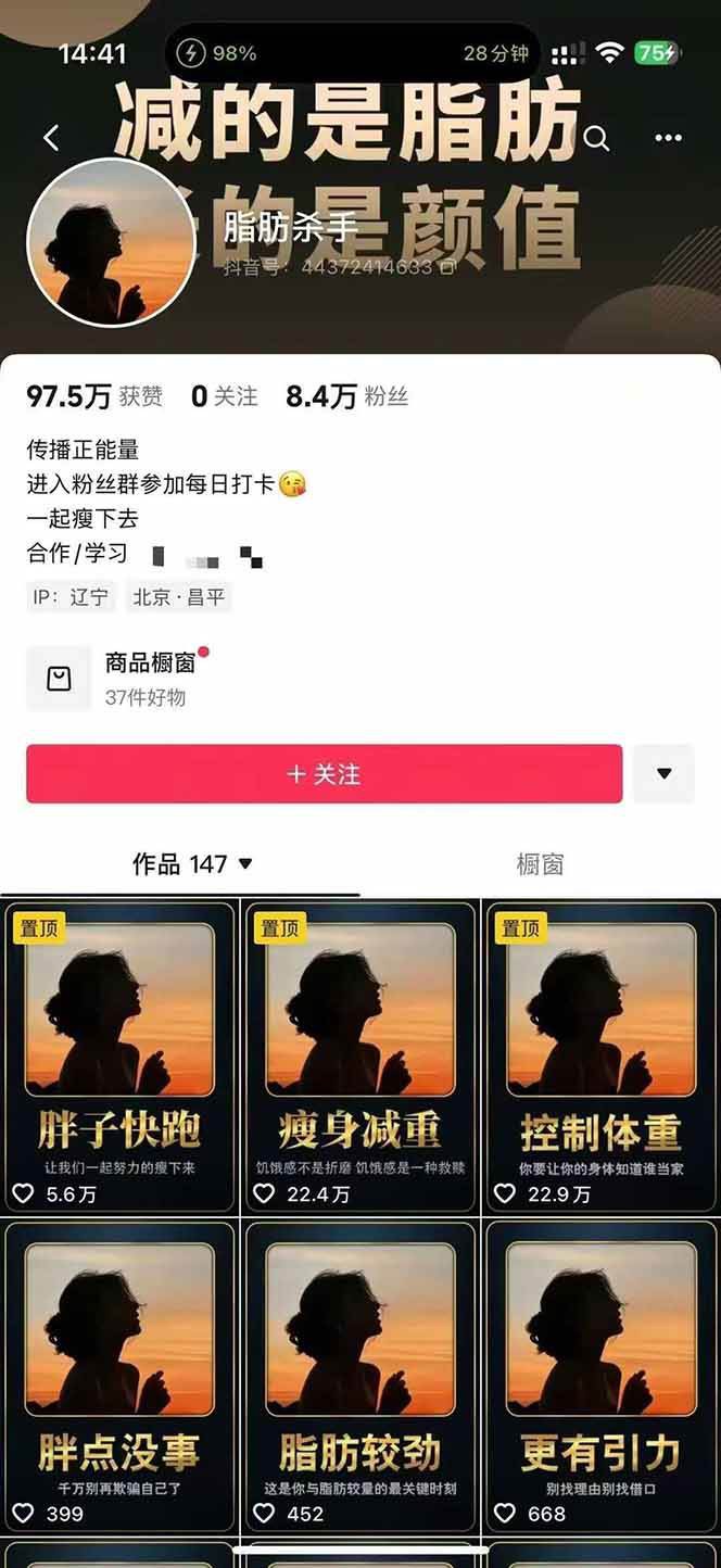 图片[3]-减肥短视频运营实战课：含素材制作、剪映教学，讲精准引流、变现设计与内容模板技巧-星火轻创