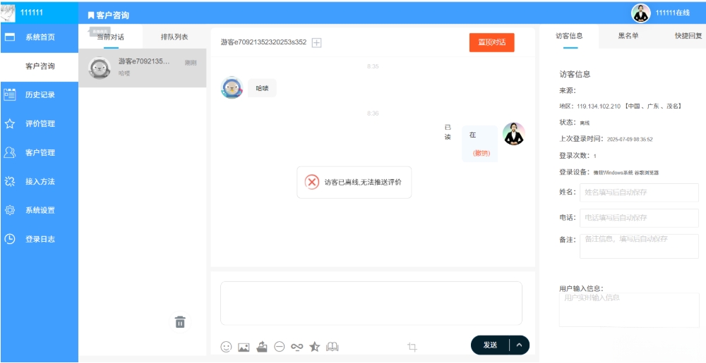 php客服系统 带推送 php客服聊天系统 PHP客户管理系统-星火轻创