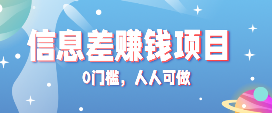 冷门的虚拟资料项目0门槛,人人可做,有人靠这个信息差,赚了6W+(附详细教程)-星火轻创
