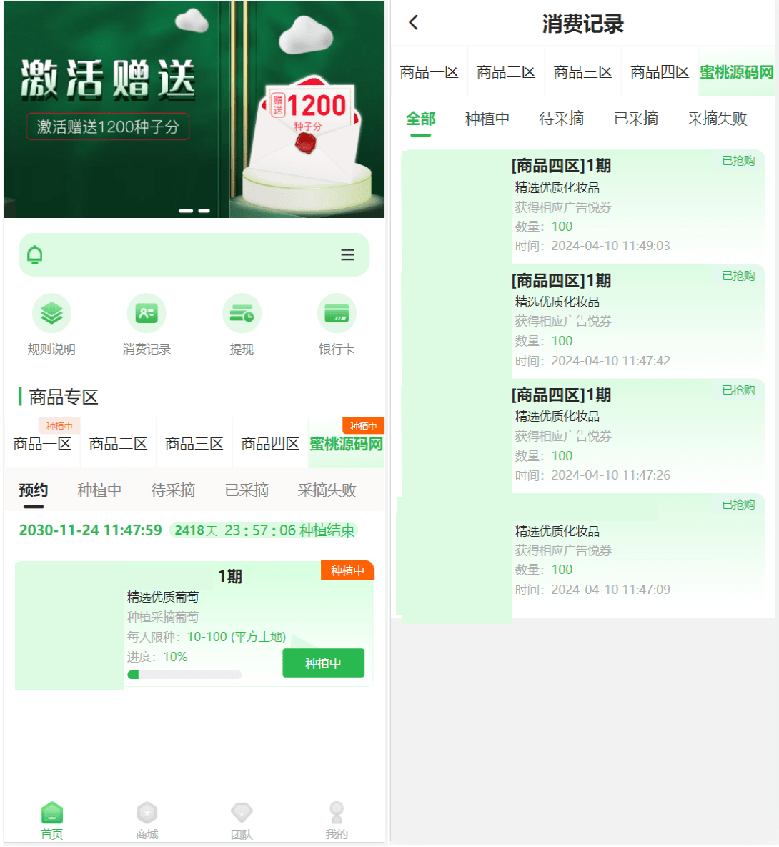 最新修复版众筹商城系统源码/订单认购/多多优购/商城加共识-星火轻创
