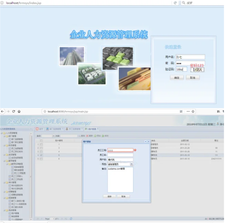 JAVA人力资源管理系统源码 php用户管理系统源码 HR管理系统源码-星火轻创