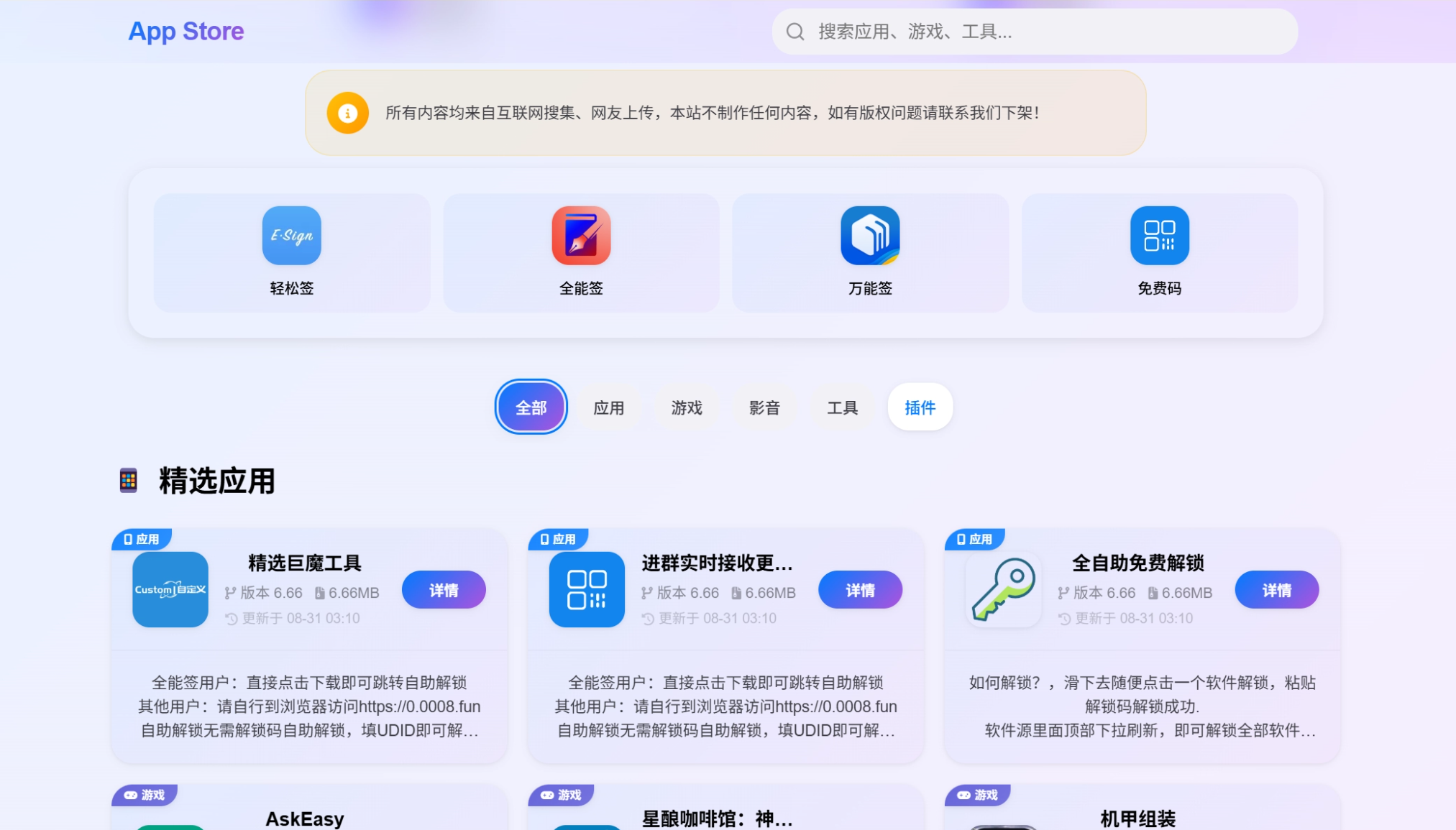 IPA软件源预览系统源码 | 第二版优化-星火轻创