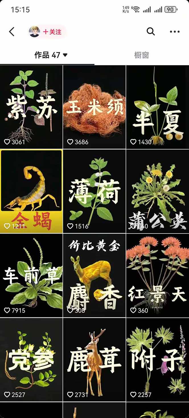 图片[3]-中草药养生赛道：AI文案+故事模板+橱带货，45条作品涨粉13w+单月变现1万+-星火轻创