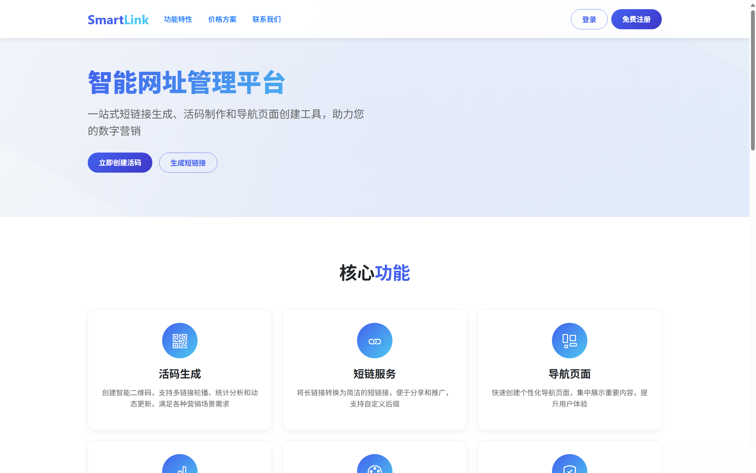 域网址-智能网址管理系统v6.0防红活码导航 域网址-智能网址管理系统v6.0防红活码导航-星火轻创