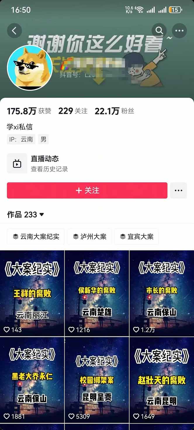 图片[2]-AI大案纪实短视频制作课，文案生成+剪辑教学+伙伴计划，单条收益7-10元-星火轻创