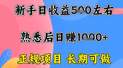 全年可变现项目，收益高无门槛，正规项目，长期可做，一天收益1k+一台电脑在家创业【揭秘】-星火轻创