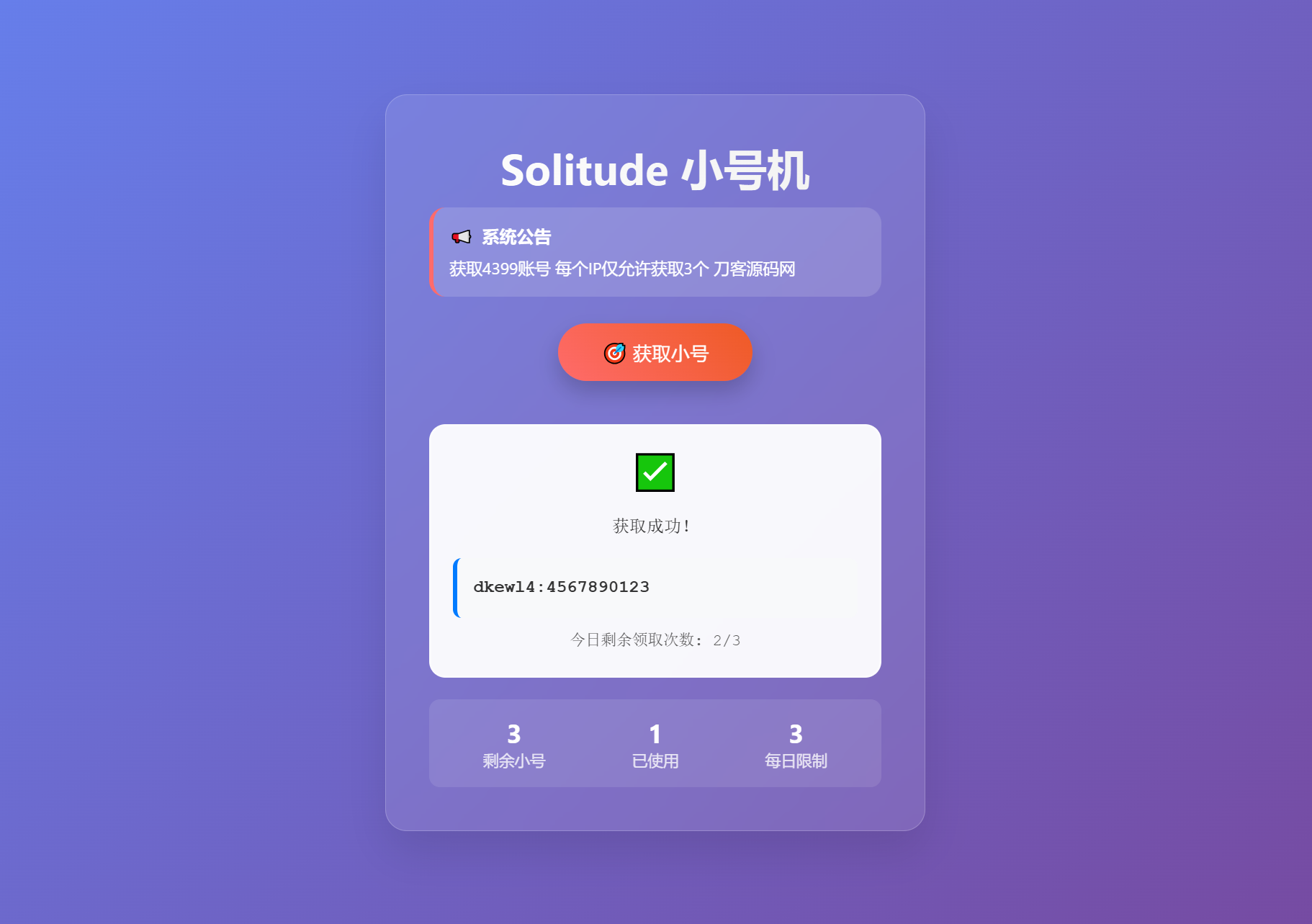 小号分发 卡密分发系统网站源码 轻量化-星火轻创