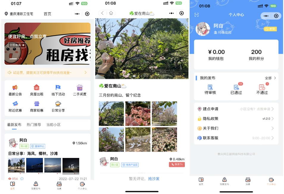 同城论坛发布社区系统源码 二手闲置 房屋出租 全开源-星火轻创