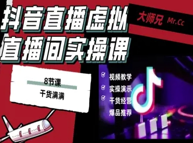 抖音直播虚拟直播间搭建教程，电脑直播，低成本搭建高清晰虚拟直播间，背景任意换，立显高大上-星火轻创