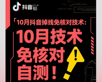 10月抖音掉线免核对技术，不保证百分百，自测-小艾项目网