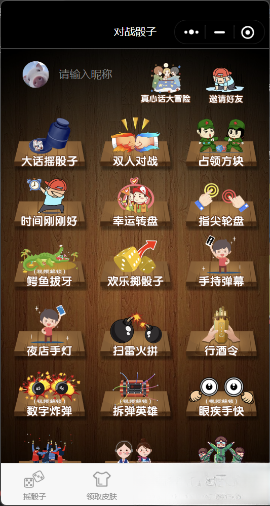 喝酒小程序神器流量主修复头像源码-星火轻创