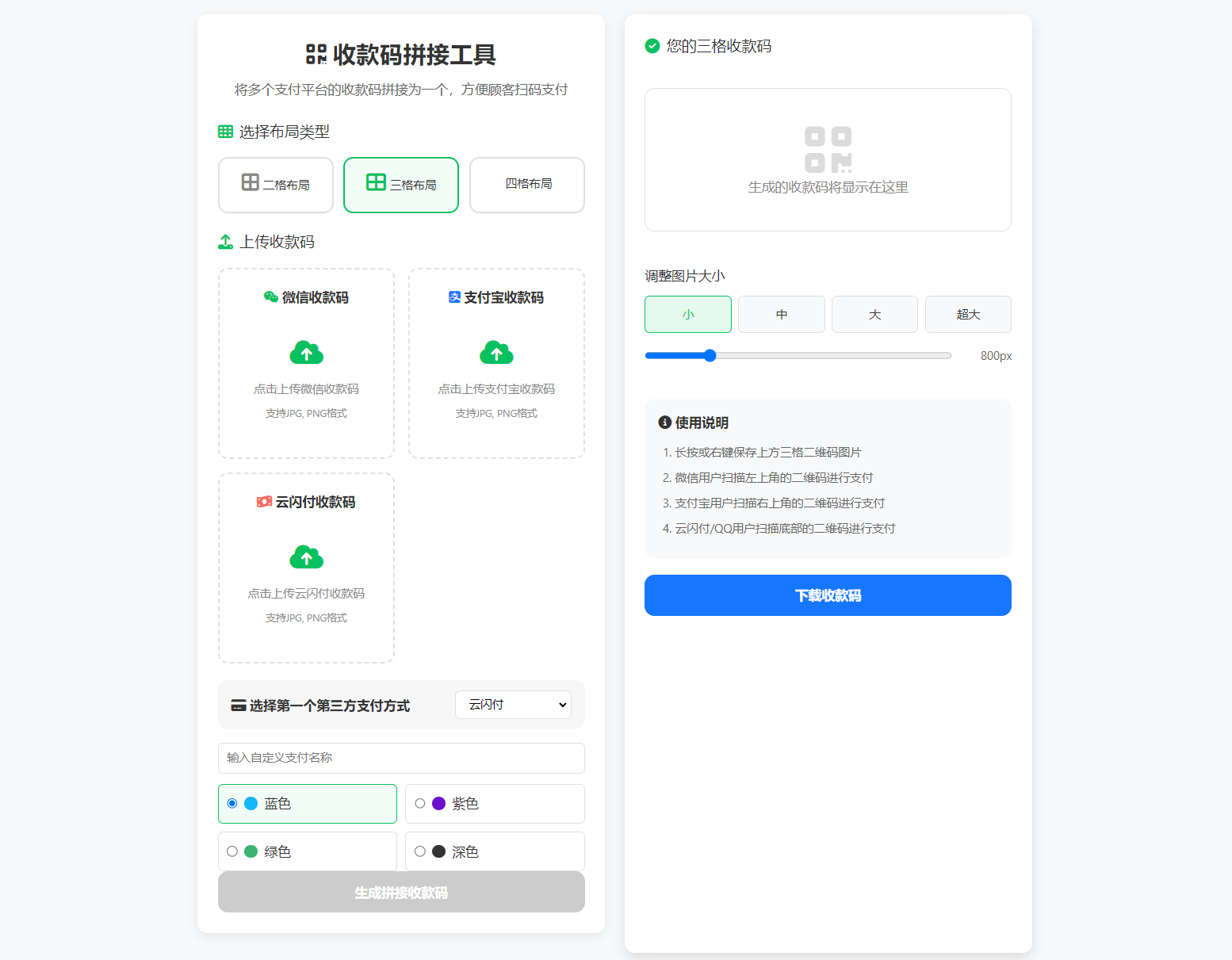 ZFB与WX收款码拼接工具合三合一源码-小艾项目网
