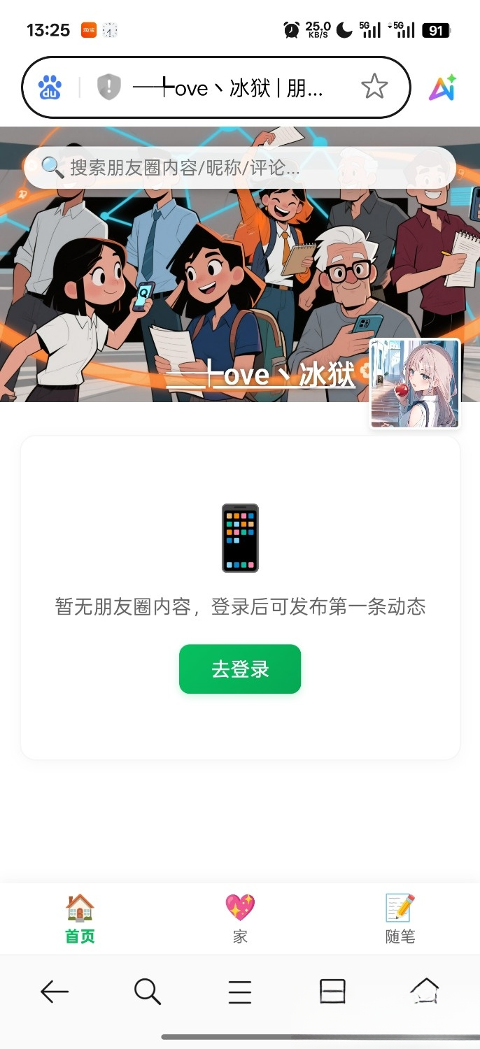 PHP朋友圈系统，恋爱日记-小艾项目网