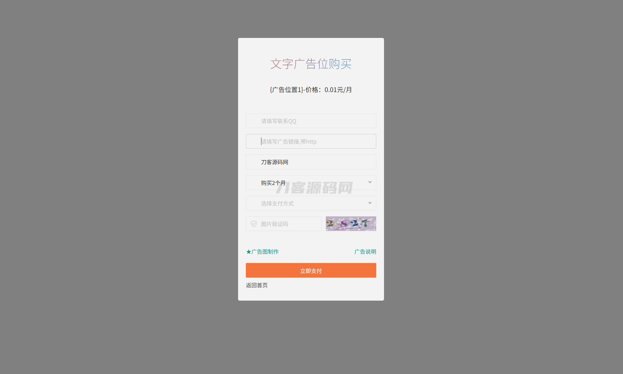 最新全开源版本 网站自助广告投放系统源码 附安装教程-小艾项目网