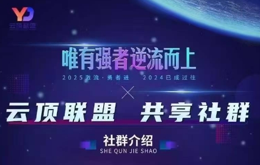云顶联盟·无人直播实战(更新10月)-小艾项目网