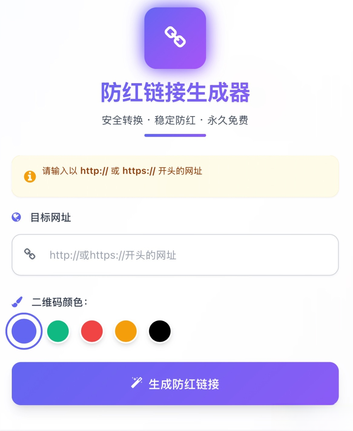 域名防红系统带本地接口文件2.0版本-星火轻创