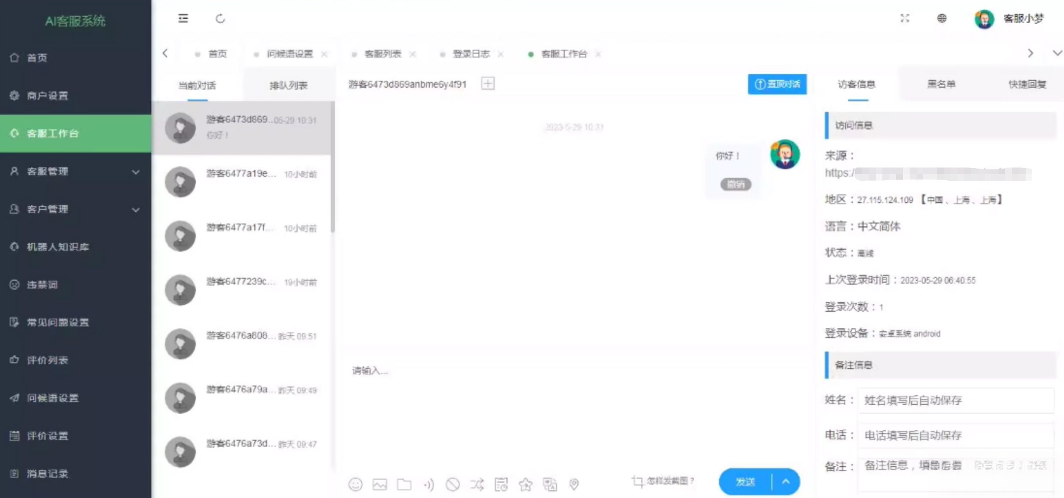 在线多商户客服系统源码附安装文档_支持手机端扫码聊天-星火轻创