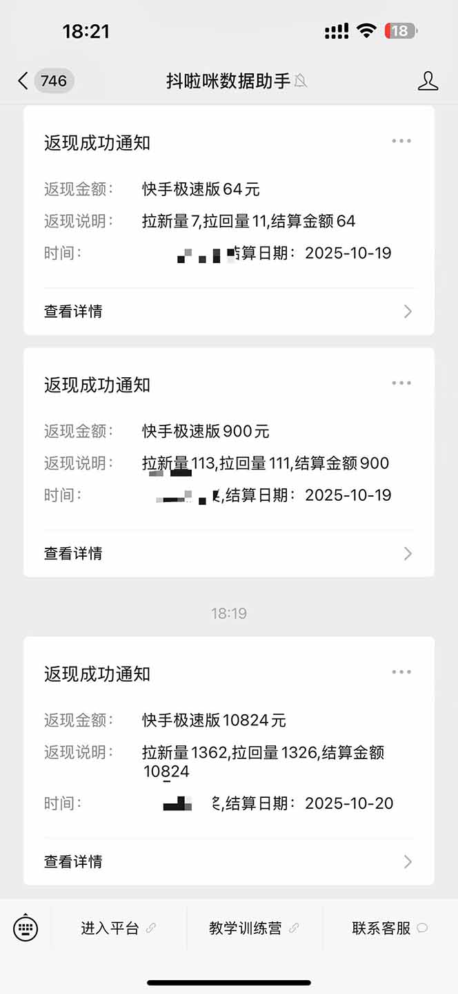 图片[2]-日入8400！极速版拉新，一单12块！零门槛次日见收益-星火轻创