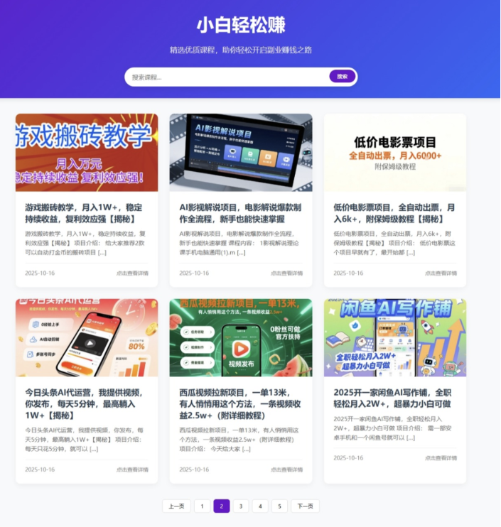 WordPress REST API自动获取最新课程网站源码 系统自动完成内容采集和更新 无需手动维护-小艾项目网