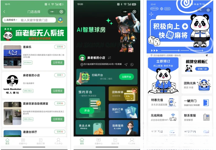 无人棋牌 无人自助系统微信小程序源码JAVA服务端开源版-星火轻创