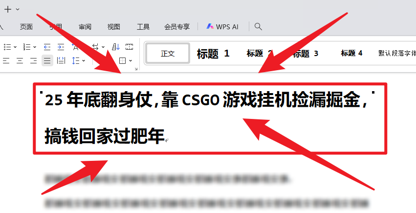 25年底翻身仗，靠CSGO游戏挂机捡漏掘金，搞钱回家过肥年-星火轻创