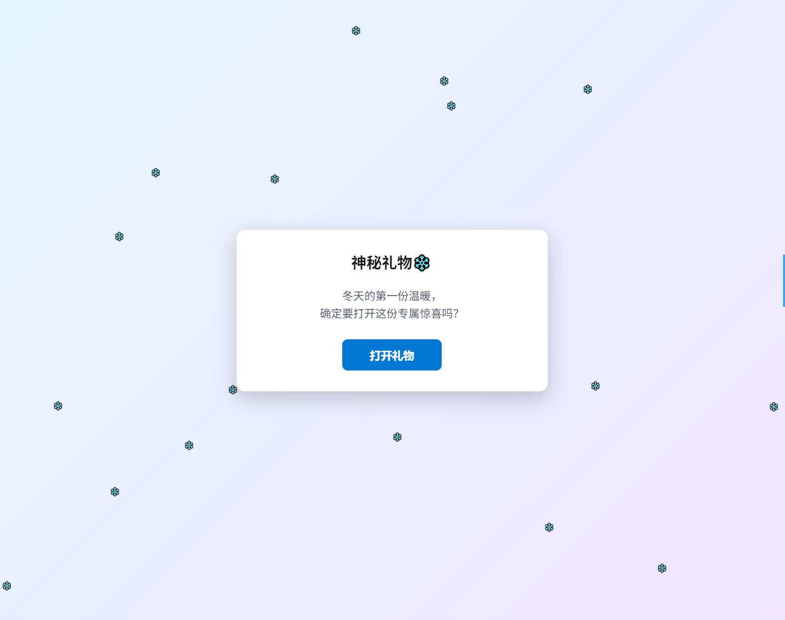 冬日弹窗源码 自适应双端-星火轻创