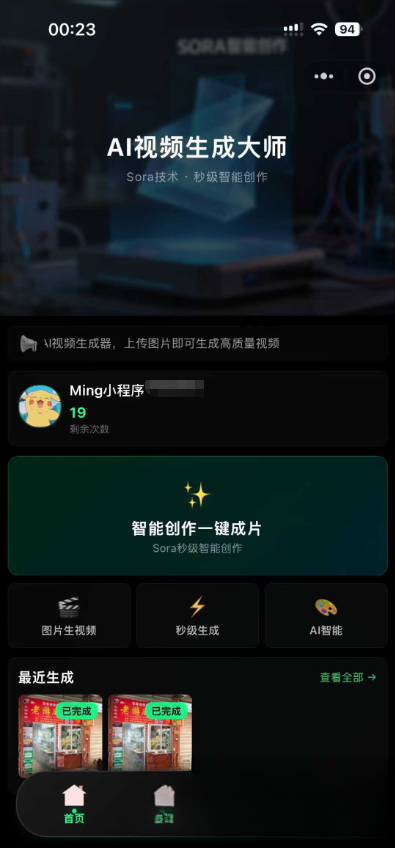 AI图生视频小程序源码Sora2小程序源码带前端和后端-小艾项目网