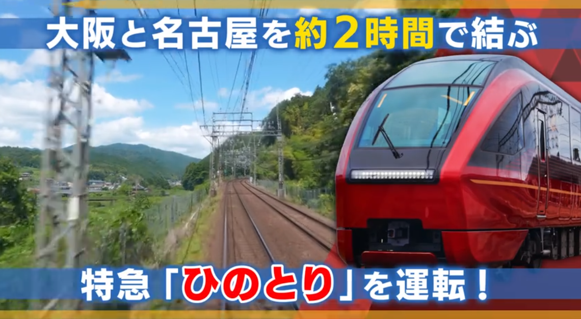 《铁道日本 RealPro长距离驾驶 特急HINOTORI 近畿日本铁道篇》Switch日版XCZ下载-星火轻创