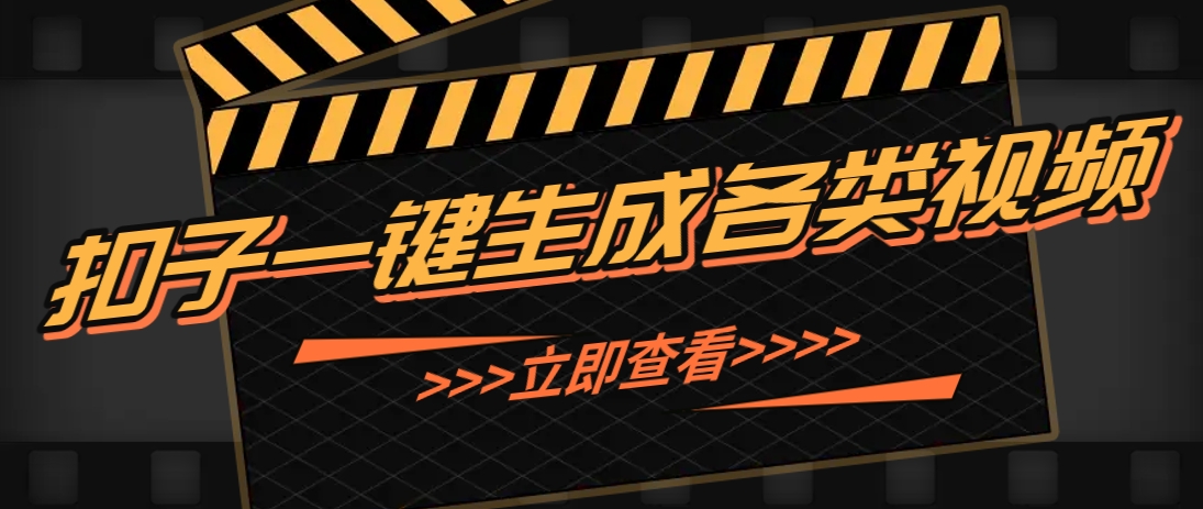 利用扣子工作流一键生成早教育儿类视频,几分钟教你搞定,实现月入万元-星火轻创