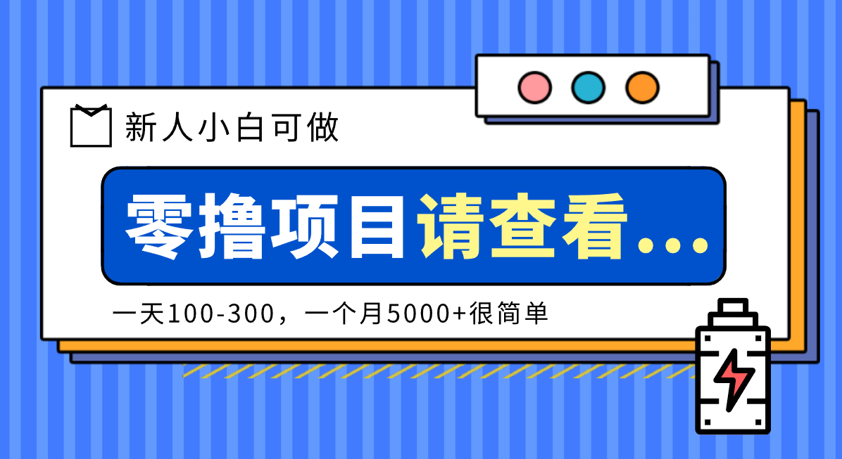 创作分成计划新人小白可做项目,一天100-300,一个月5000+很简单-星火轻创