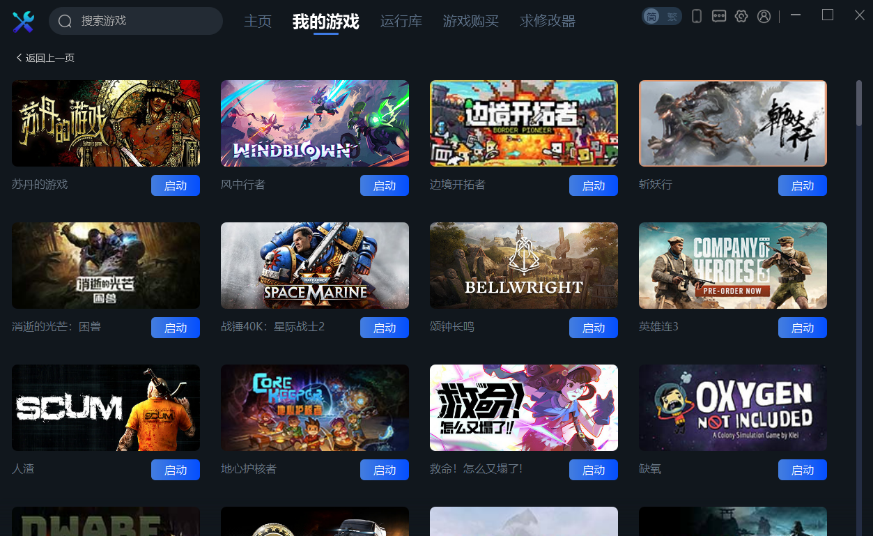 一修大师v1.0.3.18 免费游戏修改器工具-星火轻创