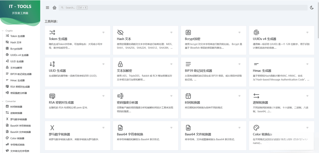 开源的IT人员在线工具箱源码 网络工具 数学工具等-星火轻创