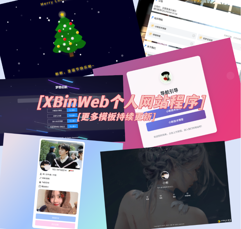 XBinWeb个人网站程序V2.0.0个人建站程序支持动态切换首页模板-星火轻创