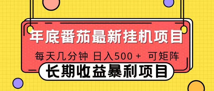 2025年最新番茄音乐人挂机项目，每天几分钟，月入1000＋，可矩阵，一台电脑支持多个账号-星火轻创