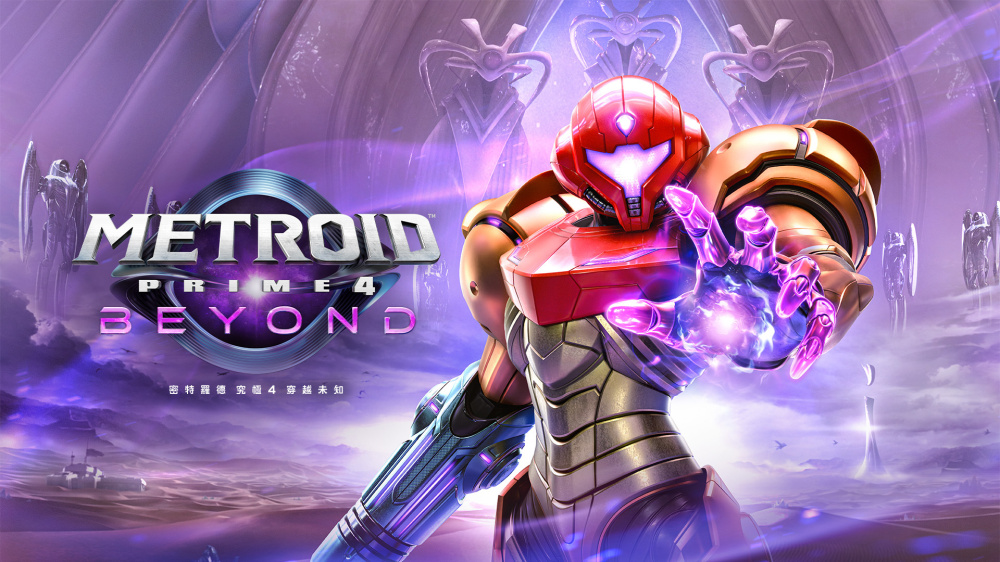 《密特罗德究极4 穿越未知 Metroid Prime 4 Beyond NSW-HR》Switch中文版XCI下载 – 含1.1.0补丁-星火轻创