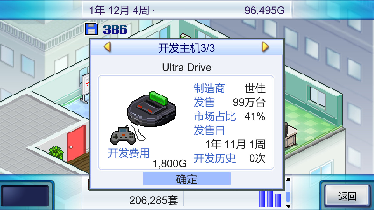 《游戏发展国 Game Dev Story》Switch美版中文NSZ下载 – 含2.68补丁-小艾项目网