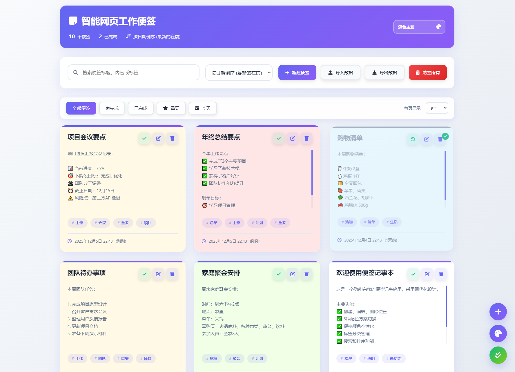 智能网页工作便签备忘录HTML源码-星火轻创
