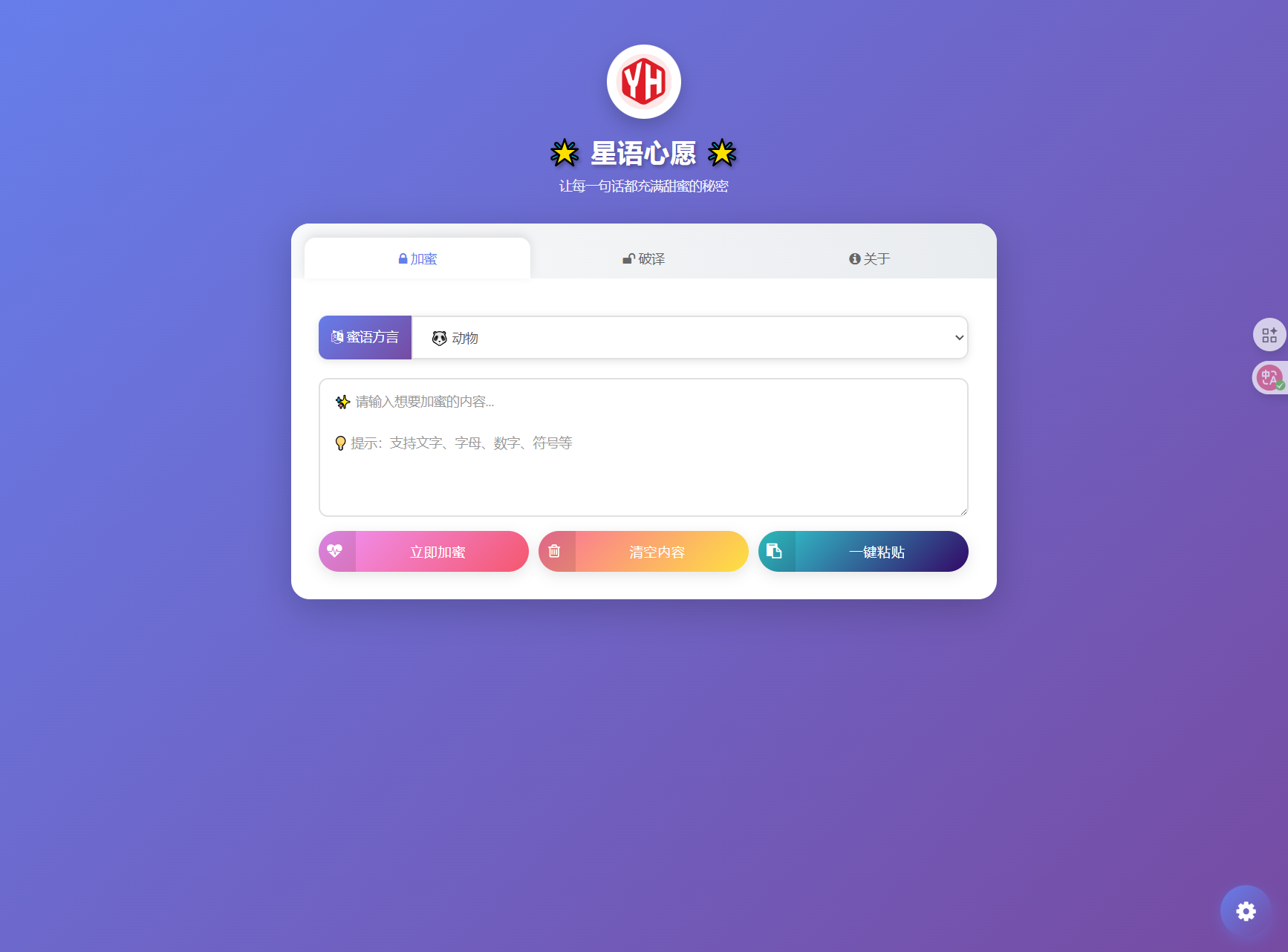 星语心愿 给朋友的悄悄话 密语源码 带后台-星火轻创