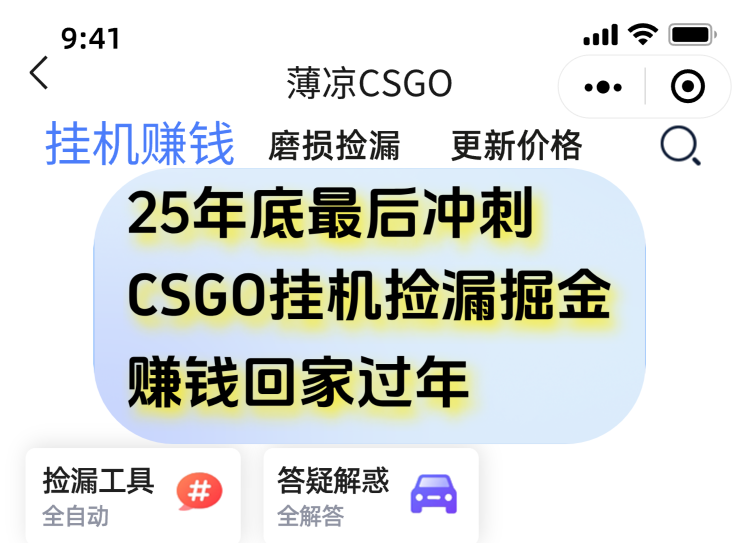用CSGO游戏挂机捡漏掘金赚钱掘金，一部手机轻松日入500+-星火轻创