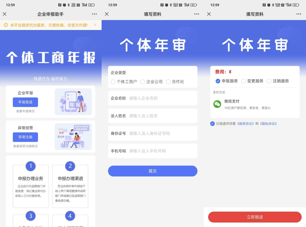 工商年报申报系统源码 个体工商户年报注销H5搭建源码-星火轻创