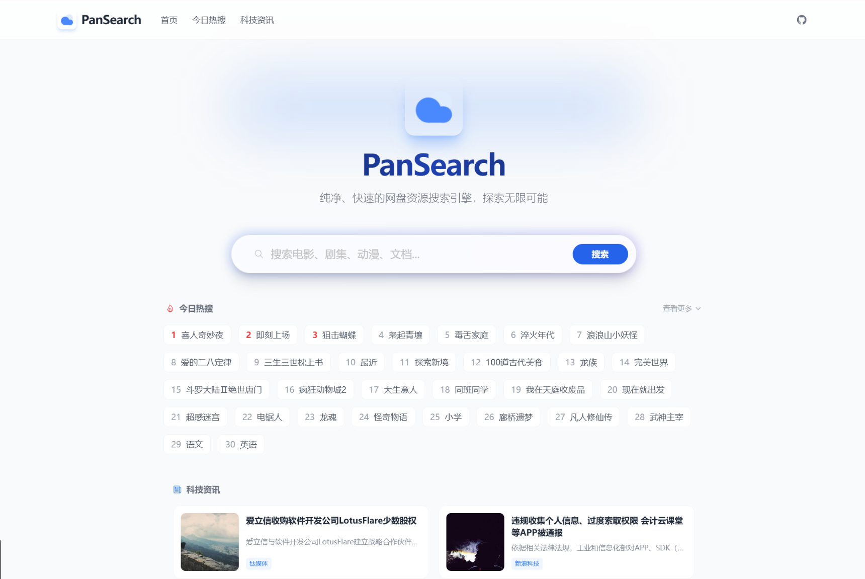 PanSearch – 网盘影视资源搜索聚合工具源码-星火轻创